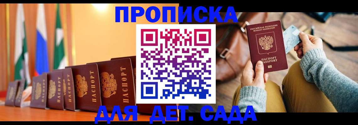 прописка для школы в Обояни