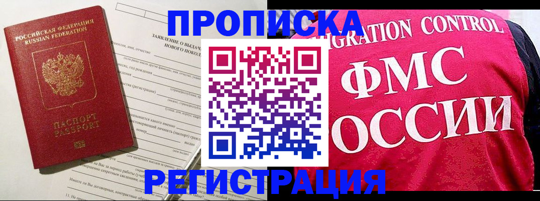 прописка для работы в Обояни